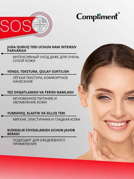 Quruq teri uchun SOS+ tiklovchi yuz parvarish kremi, Compliment, 50 ml