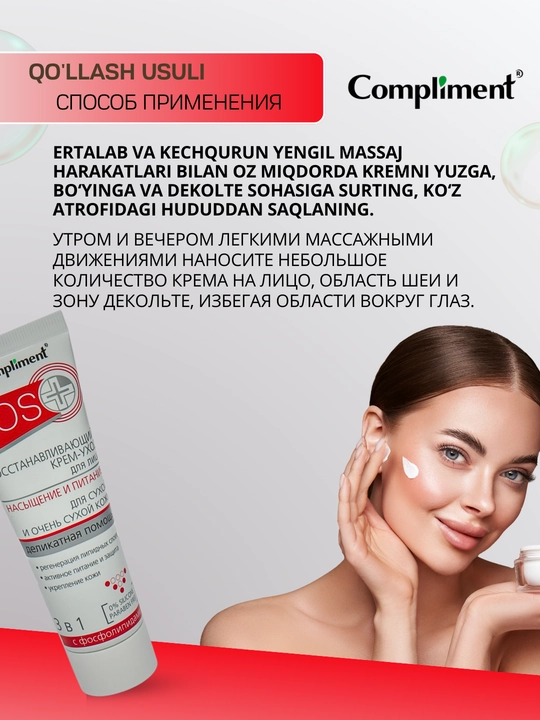 Quruq teri uchun SOS+ tiklovchi yuz parvarish kremi, Compliment, 50 ml