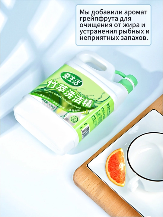 Жидкость для мытья посуды, с экстрактом бамбука
