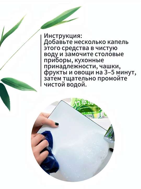 Жидкость для мытья посуды, с экстрактом бамбука