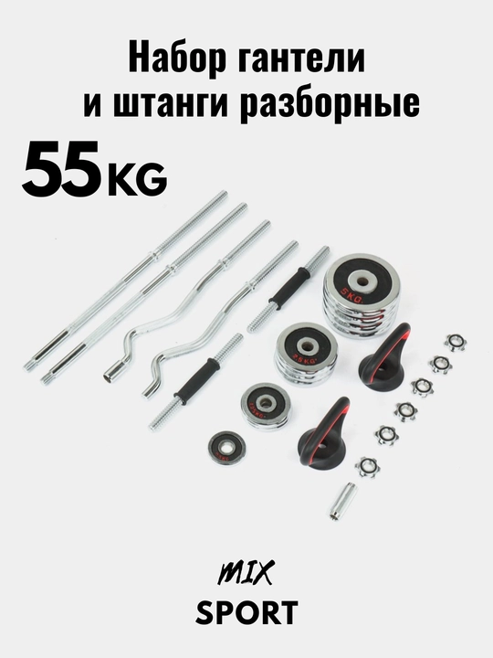 Набор гантелей и штанги, складной, 15-20-30-50 кг в одной коробке