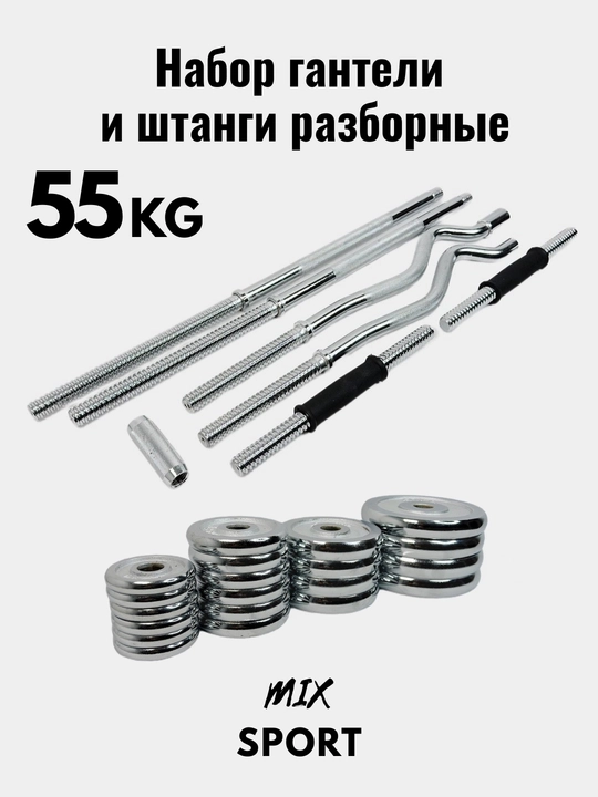 Набор гантелей и штанги, складной, 15-20-30-50 кг в одной коробке