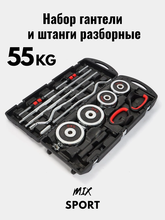 Набор гантелей и штанги, складной, 15-20-30-50 кг в одной коробке