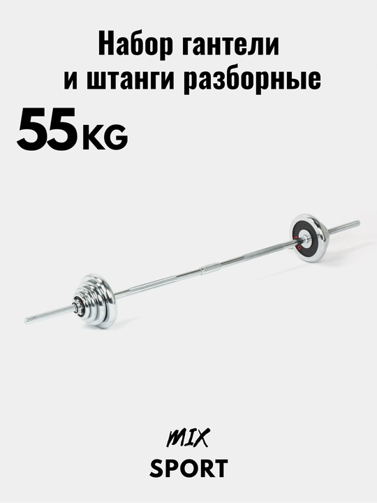 Набор гантелей и штанги, складной, 15-20-30-50 кг в одной коробке