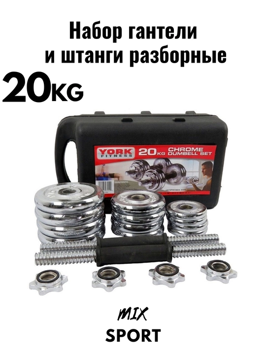Набор гантелей и штанги, складной, 15-20-30-50 кг в одной коробке