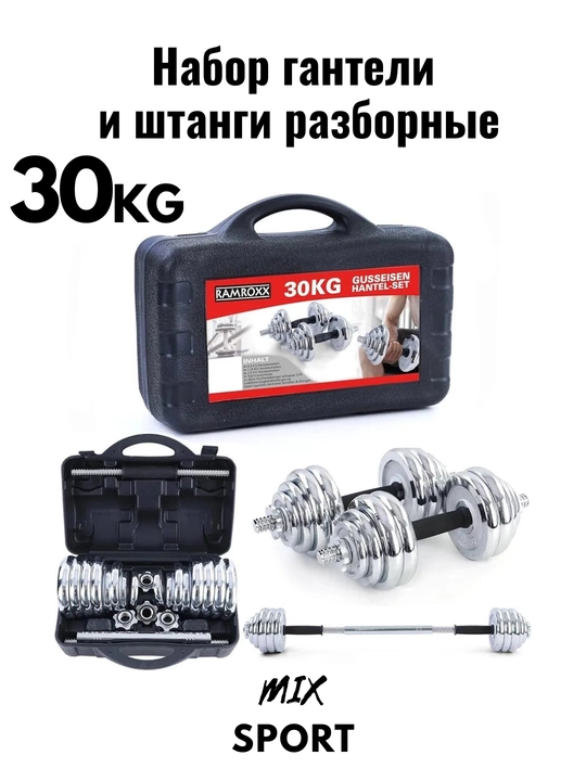 Набор гантелей и штанги, складной, 15-20-30-50 кг в одной коробке