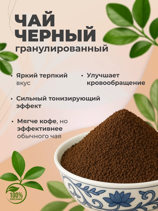 Qora granullangan choy Royal Kenya - 