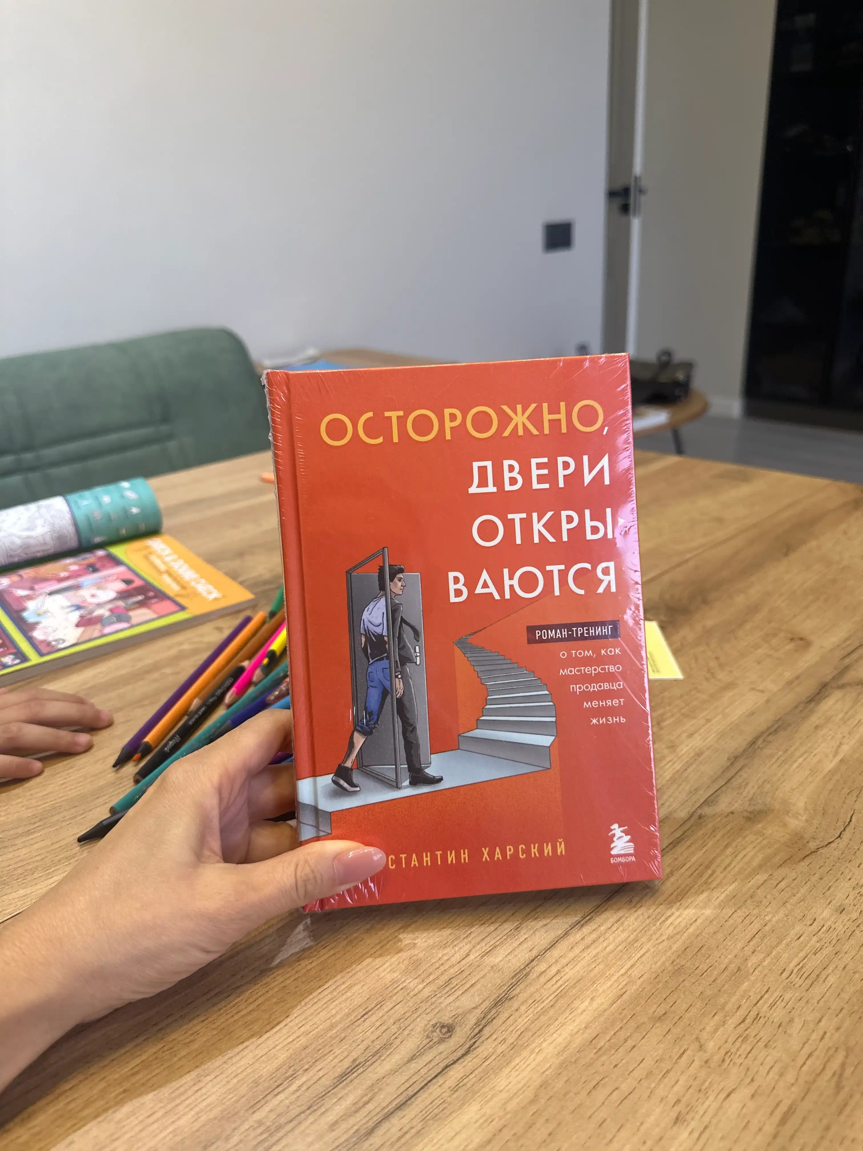 Ostorozhno, dveri otkry`vaiutsia. Roman-trening o tom, kak masterstvo prodavtca meniaet zhizn`