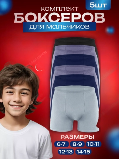 Детское нижнее белье TOMMY, комплект из 5 предметов, трусы-боксеры для мальчиков