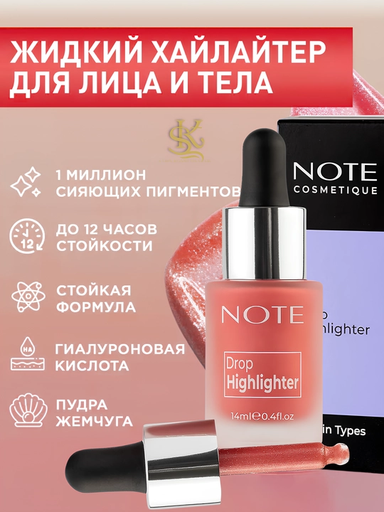 Естественное сияние и эффект Glow, жидкий хайлайтер для лица, блеск–NOTE Drop Highlighter - 