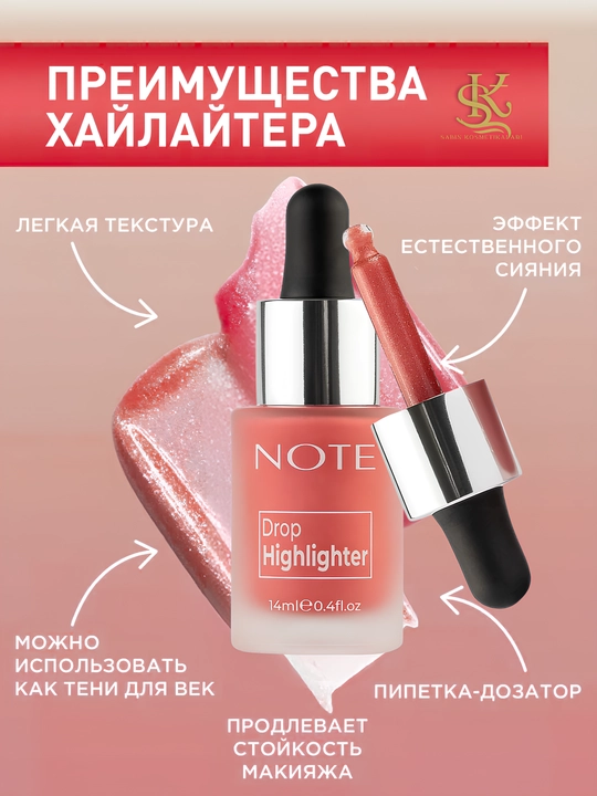 Tabiiy yorqinlik va yorqinlik effekti, suyuq yuz xaylayteri, yorqinligi - NOTE Drop Highlighter