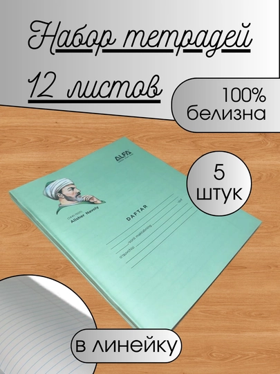 Тетради в линейку , 12 листов, 100% белизна, 5-10-20 штук на выбор! — UZ1001-TETRAD12-10линей