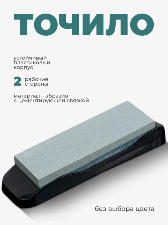 Камень брусок точильный, двусторонний, с подставкой