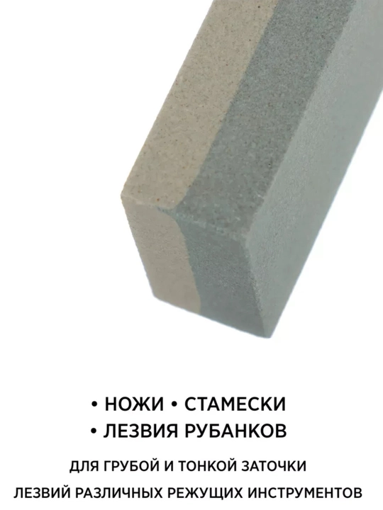 Камень брусок точильный, двусторонний, с подставкой