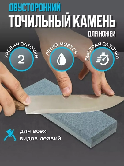 Камень брусок точильный, двусторонний, с подставкой - 