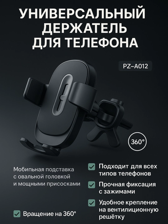 Держатель для телефона, подставка для автомобиля, универсальный
