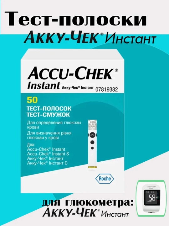 Akku-Chek Instant test-qatorlari, 50 ta - 