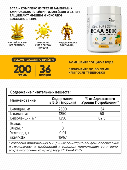 BCAA 2:1:1 5000, Optimum System, вкус Апельсин, для роста мышц и контроля аппетита, 200 г