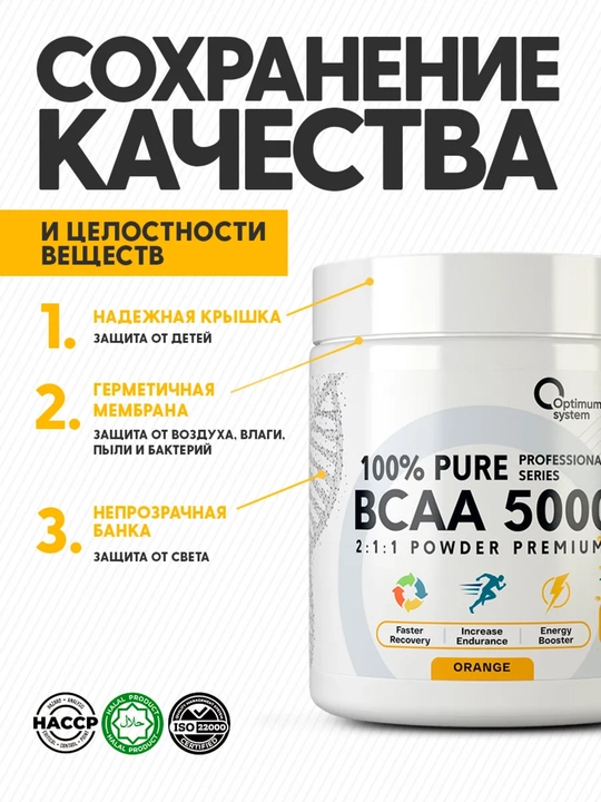BCAA 2:1:1 5000, Optimum System, вкус Апельсин, для роста мышц и контроля аппетита, 200 г