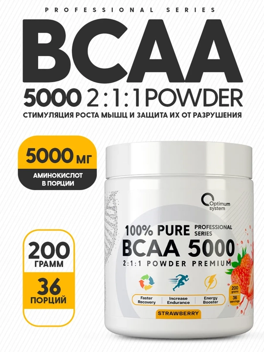 BCAA 2:1:1 5000, Optimum System, вкус Клубника, для роста мышц и контроля аппетита, 200г - 