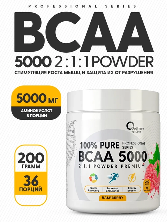 BCAA 2:1:1 5000, Optimum System, вкус Малина, для роста мышц и контроля аппетита, 200г - 