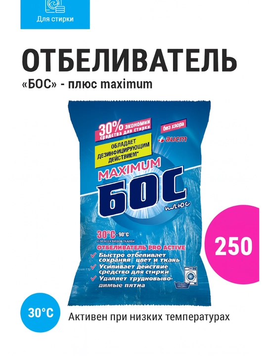 Кислородный очиститель, отбеливатель, пятновыводитель, БОС 250 г, 500 г,1,5 кг, без запаха - 