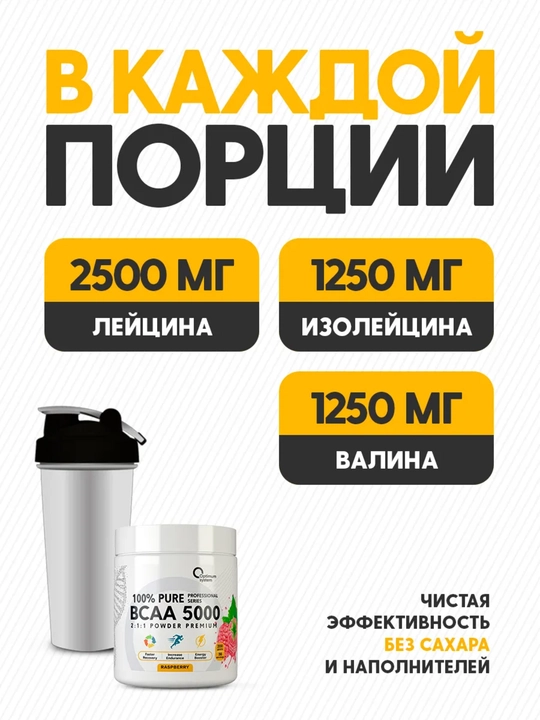 BCAA 2:1:1 5000, Optimum System, вкус Малина, для роста мышц и контроля аппетита, 200г