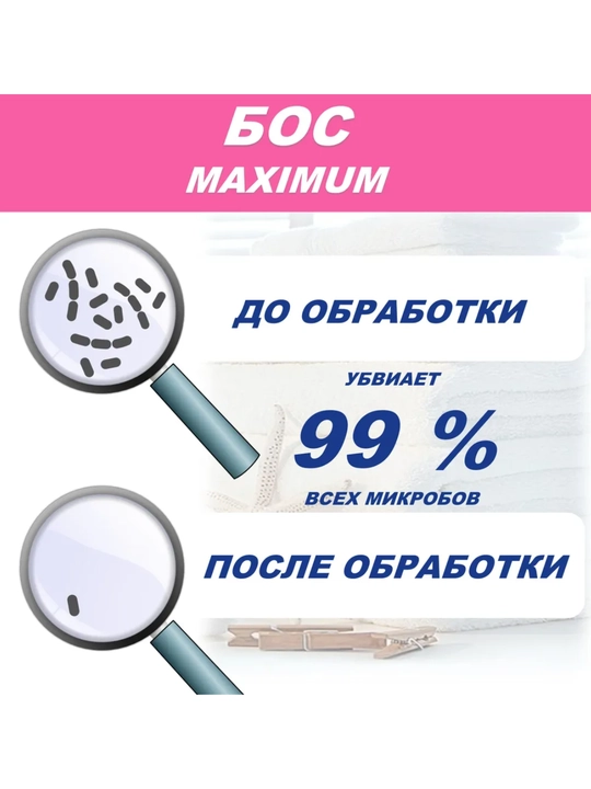 Кислородный очиститель, отбеливатель, пятновыводитель, БОС 250 г, 500 г,1,5 кг, без запаха
