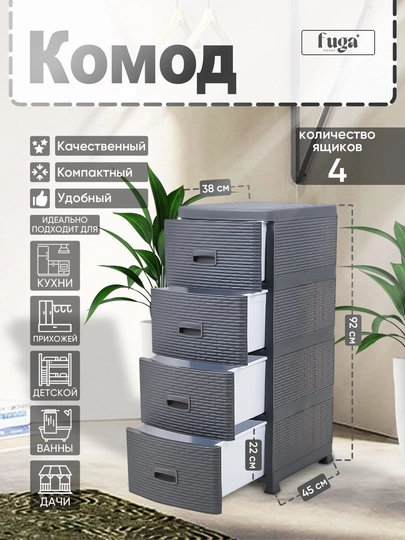 Пластиковый комод «Ротанг» – практичное решение для хранения дома, на даче или в квартире! — SHOES01-КОМОД-СЕРЫЙ