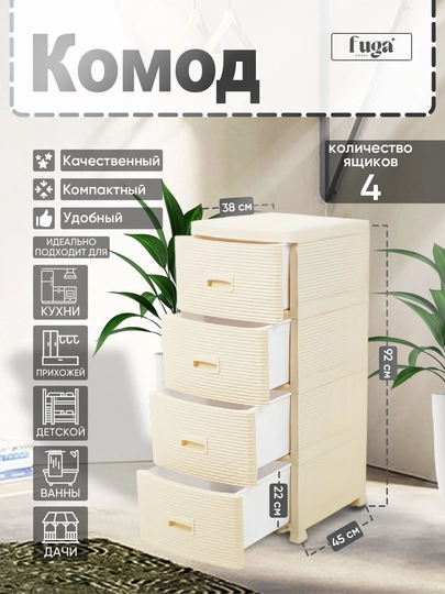 Пластиковый комод «Ротанг» – практичное решение для хранения дома, на даче или в квартире! — SHOES01-КОМОД-МОЛОЧ
