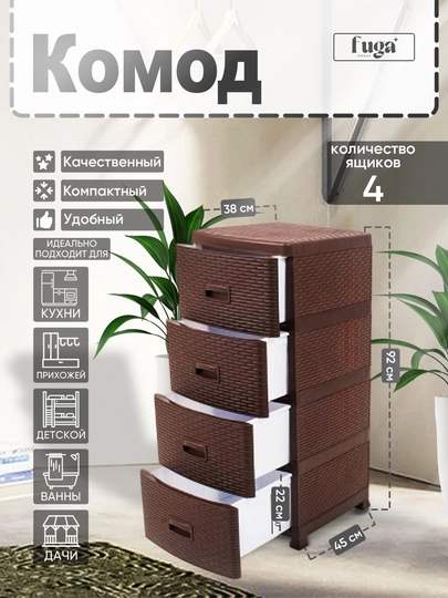 Пластиковый комод «Ротанг» – практичное решение для хранения дома, на даче или в квартире! — SHOES01-КОМОД-КОРИЧН