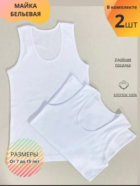 Qiz va o'g'il bolalar uchun mayka, 6 yoshdan 15 yoshgacha, oq rangda, 2 juft qadoqda - 