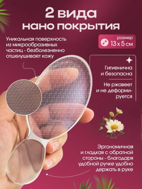 Пемза для пяток, нано тёрка для педикюра, пилка для ног