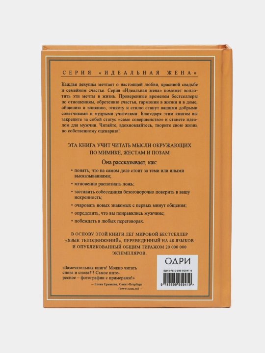 Новый язык телодвижений. Аллан Пиз, Барбара Пиз