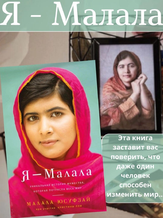 Ya - Malala, Yusufzay Malala - 