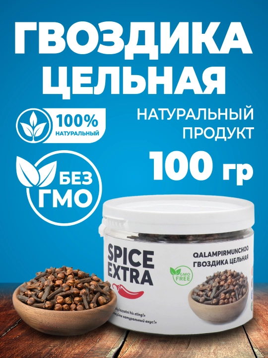 Qalampir munchoq, (gvozdika-chinnigul) – xushbo‘y ziravor, 50 gr, 100 g, 250 g - 