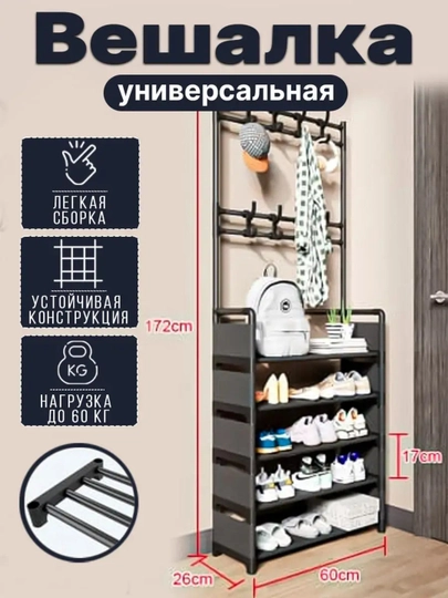 Вешалка напольная для одежды с 5 полками для обуви, гардероб с обувницей в прихожую, комод — ESHOP2-OYOQPOL-ЧЕРНСТЕ