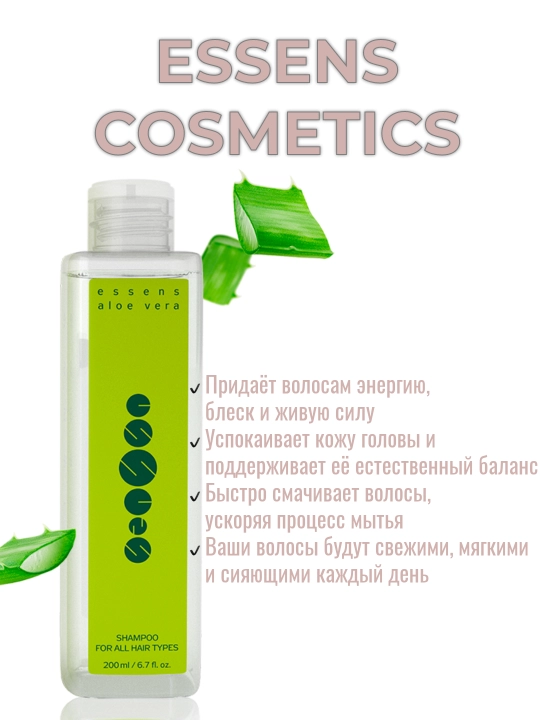 ESSENS COSMETICS - Shampun ayollar va erkaklar uchun, 200 ml - 