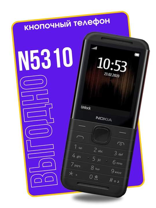 Кнопочный телефон Nokia 5310