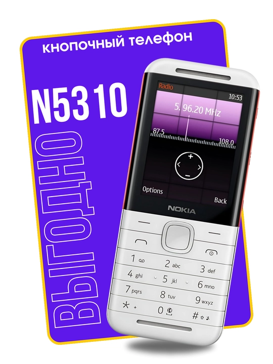 Кнопочный телефон Nokia 5310