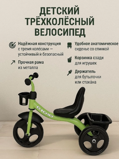 Детский трёхколёсный велосипед
