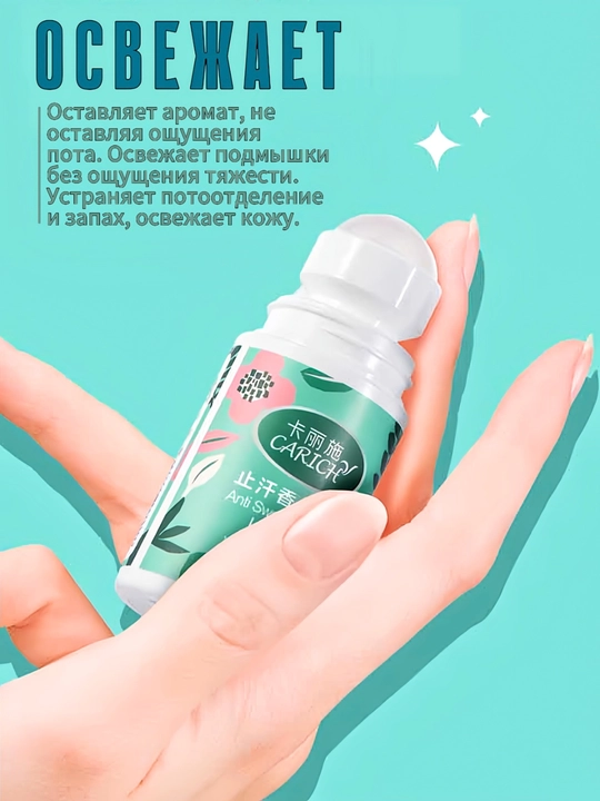 CARICH tanadagi teri quruqligiga qarshi dezodorant-losyon, 40 ml