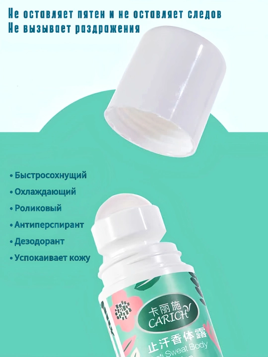 CARICH tanadagi teri quruqligiga qarshi dezodorant-losyon, 40 ml