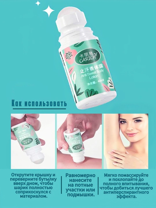 CARICH tanadagi teri quruqligiga qarshi dezodorant-losyon, 40 ml