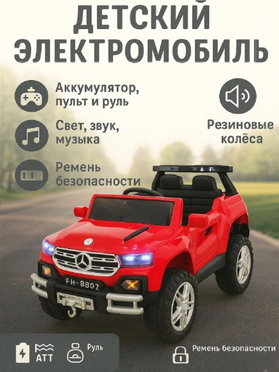 Детский электромобиль-внедорожник