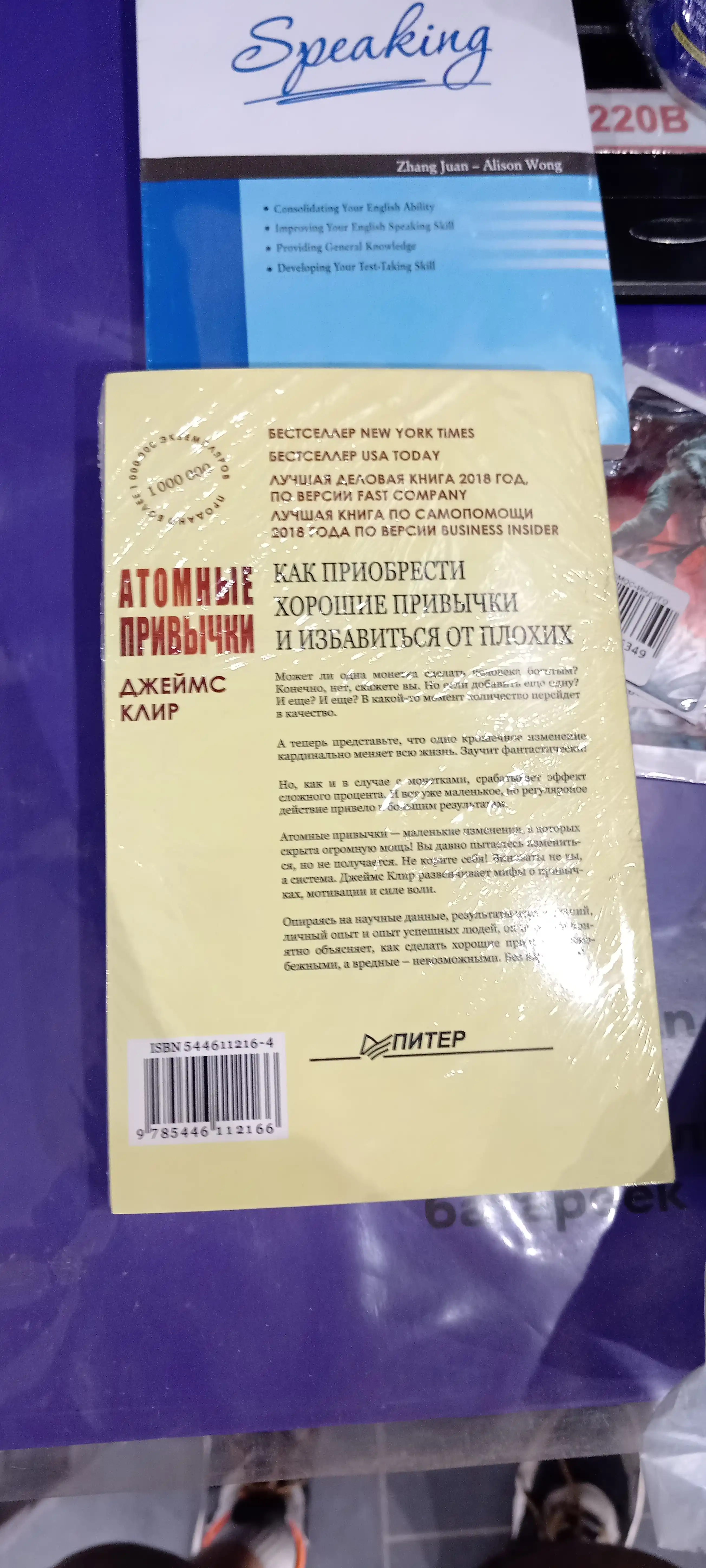 Атомные привычки Джеймс Клир