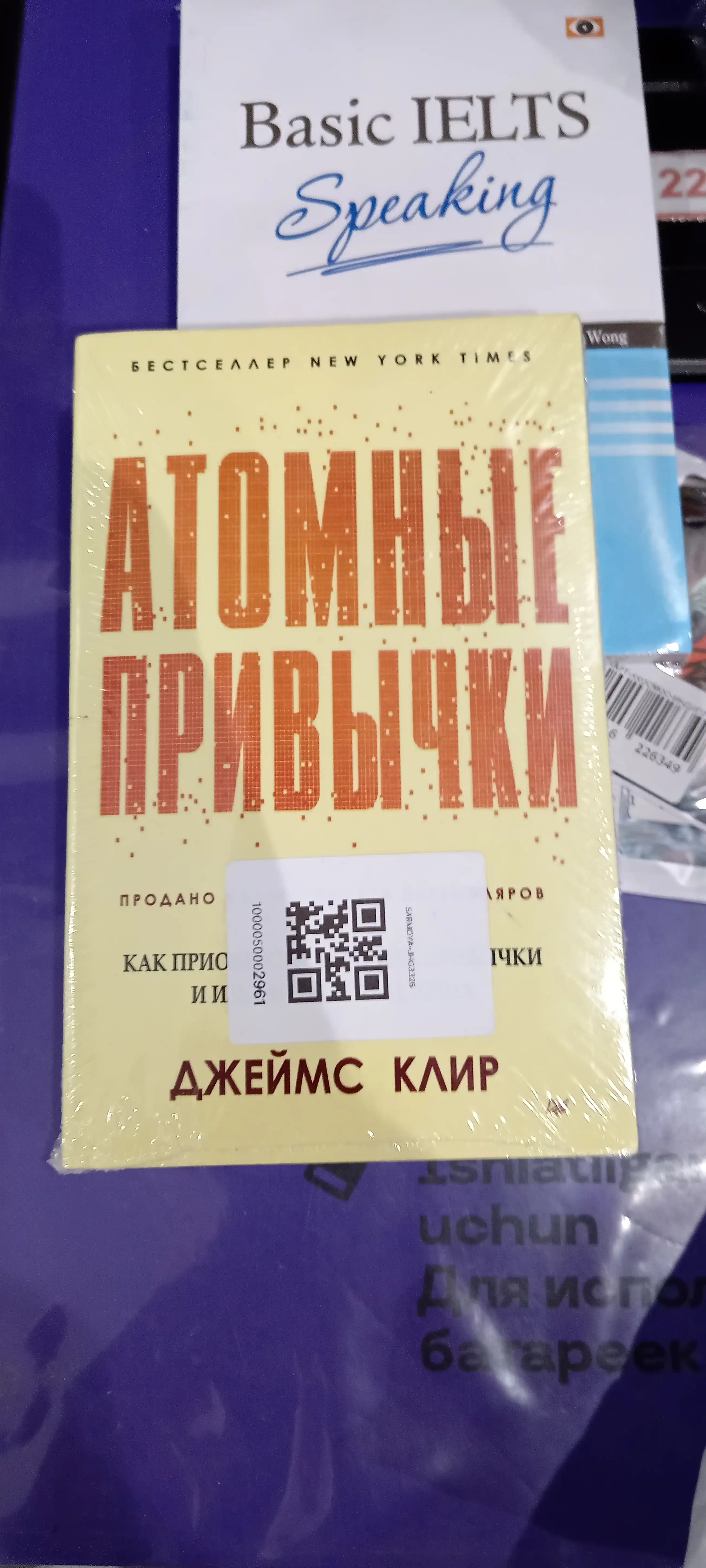 Атомные привычки Джеймс Клир