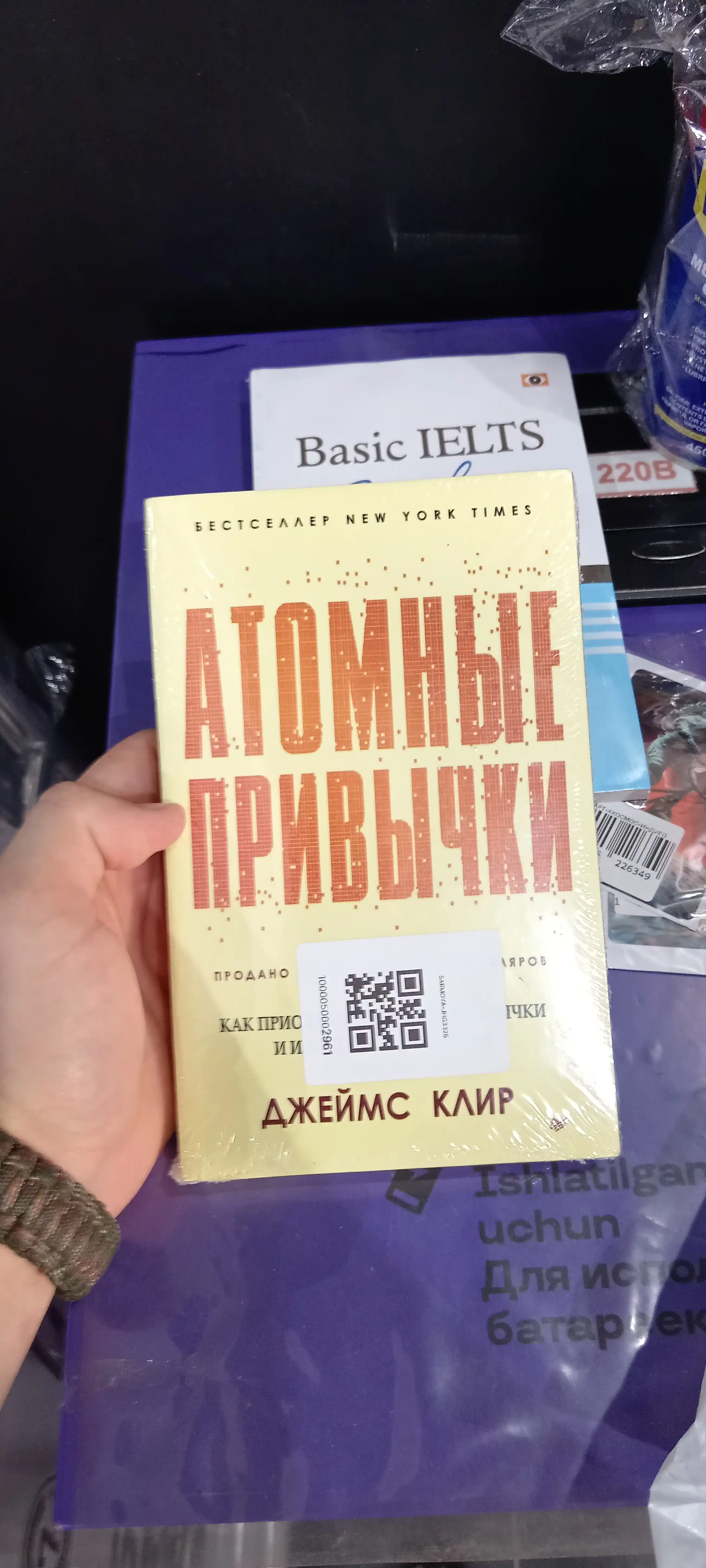 Атомные привычки Джеймс Клир