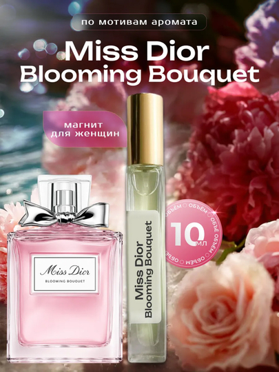 Парфюмерная вода для женщин Miss Dior Blooming Bouquet, 10 мл - 
