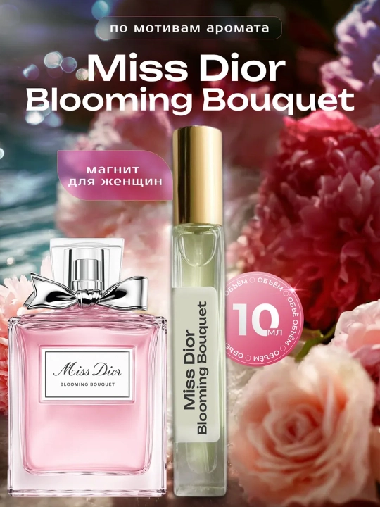 Parfyumlangan suv ayollar uchun Miss Dior Blooming Bouquet, 10 ml